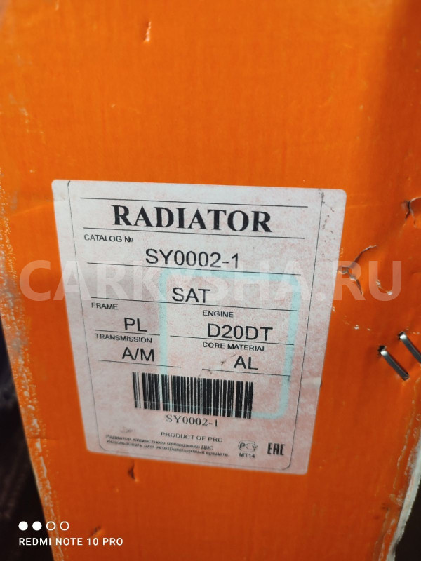 Радиатор охлаждения SangYong Kyron Actyon 4/6 АКП Ssang Yong Actyon оригинальный номер SY0002-1