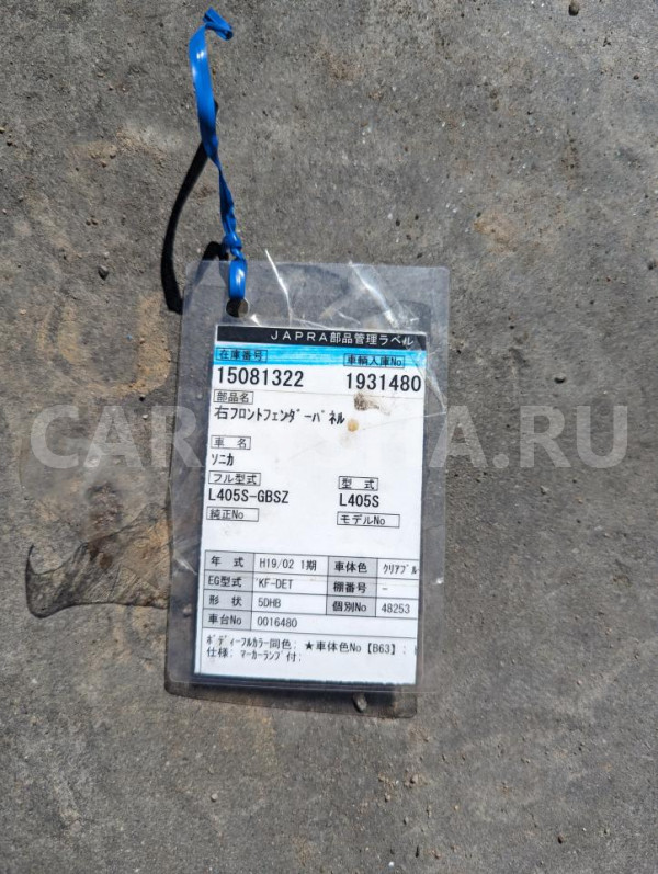 Крыло Daihatsu Sonica 