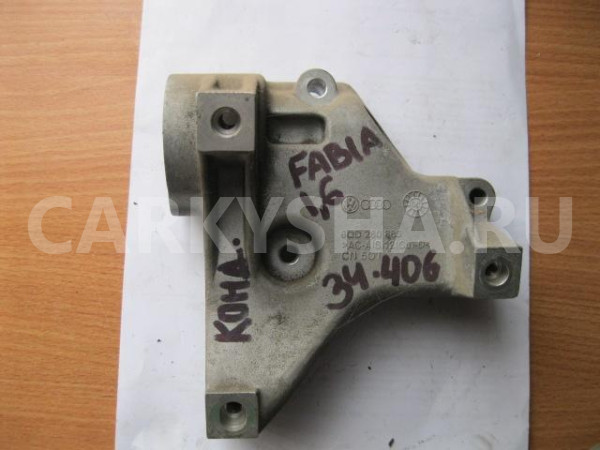 Кронштейн кондиционера Skoda Fabia 2007-2015 Skoda Fabia оригинальный номер 6Q0260885