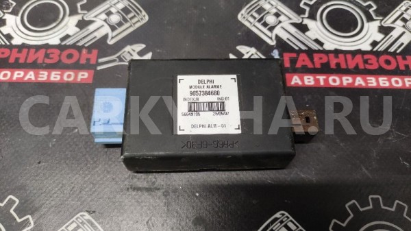 Блок штатной сигнализации Ситроен Citroen C4 I Citroen C4 оригинальный номер 9657384680