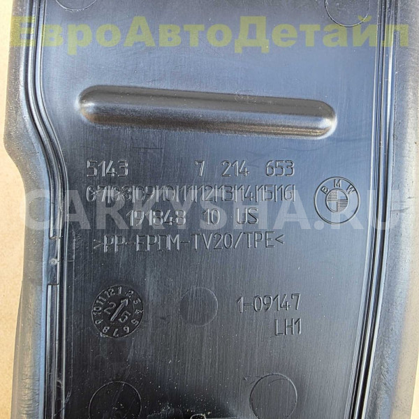 Пыльник переднего крыла BMW X5 G05 F95 / X7 G07 BMW X5 оригинальный номер 51487214653