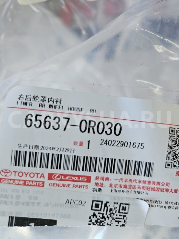 Подкрылок Toyota RAV 4 