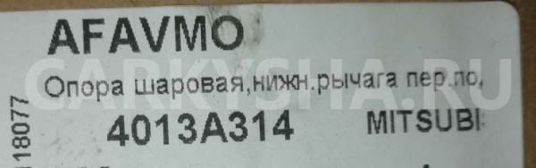 Опора шаровая наружная Mitsubishi L200 IV (2006—2014) Mitsubishi i оригинальный номер 4013a314