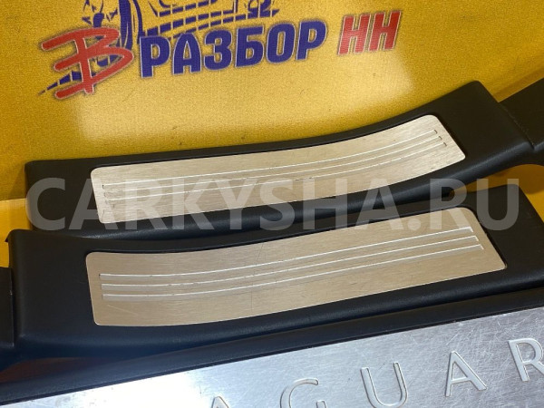 Накладка порога комплект Jaguar XF X250 Jaguar XF оригинальный номер C2Z3027AMT