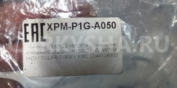 Прокладка клапанной крышки PARTS-MALL 3873469 3 7C Hyundai Solaris оригинальный номер 71-31697-00