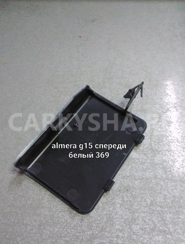 Заглушка под крюк   12-19 (Спереди) белый Nissan Almera III (G15) оригинальный номер 622A0-4AA0H