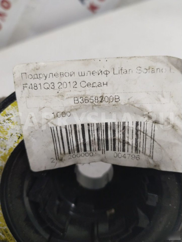 Шлейф подрулевой Geely Mk B3658300A2 Lifan Solano оригинальный номер B3658300A2