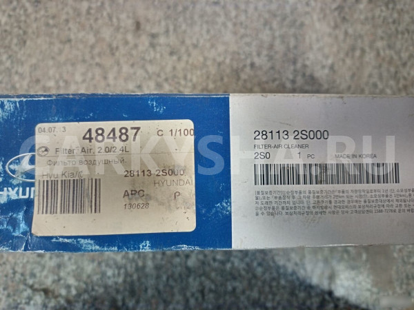 Фильтр воздушный Хундай Ай 35 Hyundai ix35 I 2009 Hyundai i40 оригинальный номер 281132S000