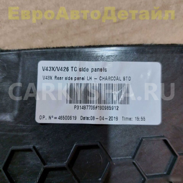 Обшивка центрального туннеля Volvo S60 V60 V60CC Volvo S60 оригинальный номер 31497751