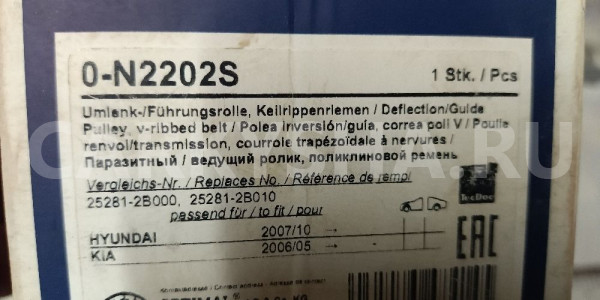 Натяжной ролик kia rio 3 hyundai Solaris 1 Kia Rio оригинальный номер 0-N2202S