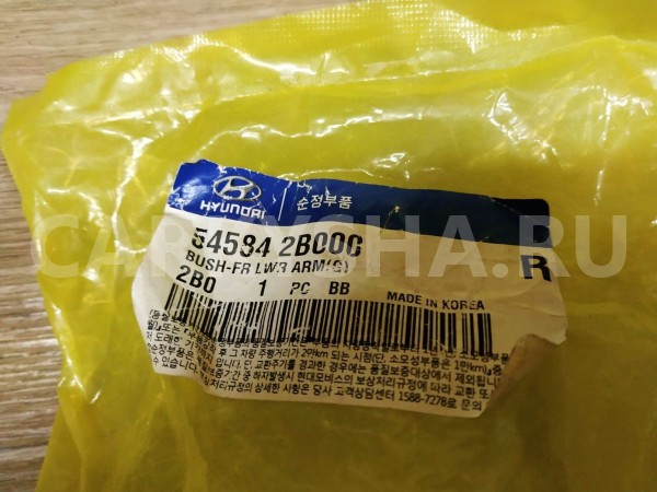 Сайлентблок переднего рычага передний Hyundai Elantra 