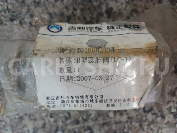 Клапан кондиционера Гелли мкgeely Mk Cross 2012 Geely MK Cross оригинальный номер 1018002734