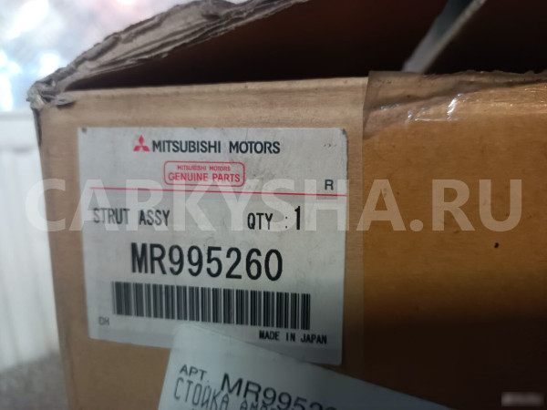Стойка амортизационная Митцубиси Грандис Mitsubish Mitsubishi Grandis оригинальный номер MR995260