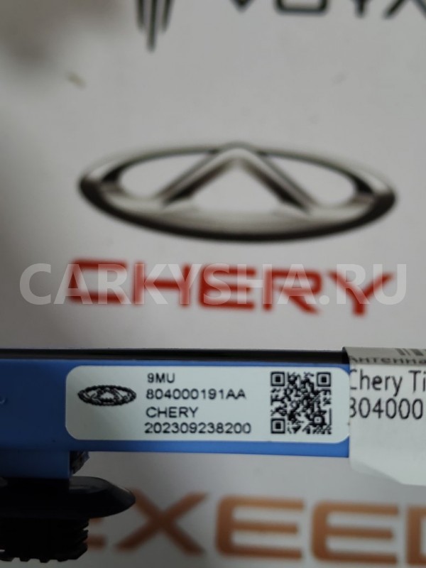 Антенна бесключевого доступа Chery Tiggo 7 PRO MAX Chery Tiggo 7 