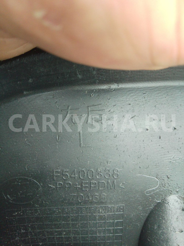 Брызговик задний левый Lifan Smily Lifan Smily оригинальный номер F5400338