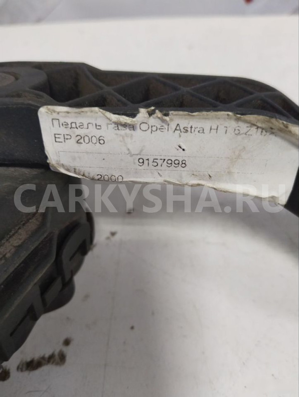 Педаль газа Opel Astra 2006 9157998 Opel Astra оригинальный номер 9157998
