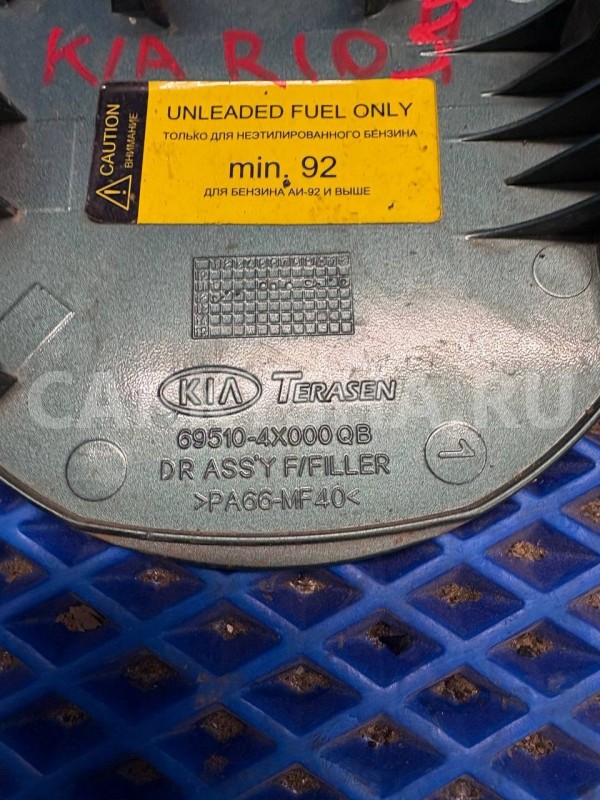 лючок Kia Rio III (2011—2015) Kia Rio оригинальный номер 69510-4X000QB