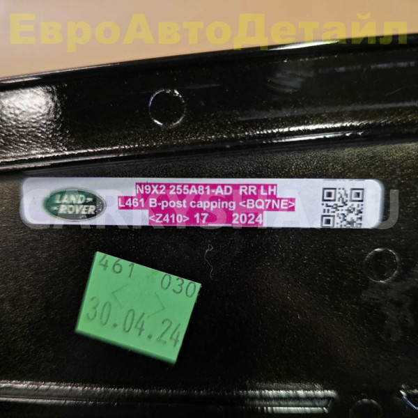 Молдинг задней двери Range Rover Sport 3 (L461) Land Rover Range Rover оригинальный номер LR183124