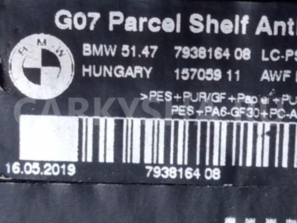 Накладка BMW X7 G07 (2018—2022) BMW X7 оригинальный номер 51 47 7 938 164