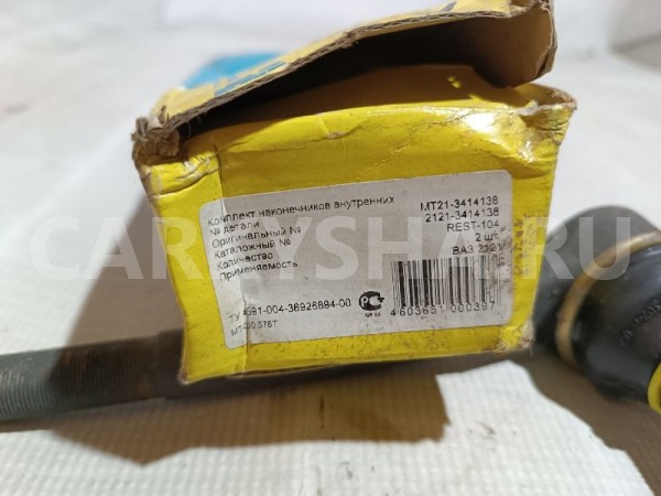 Наконечник рулевой ВАЗ (Lada) Niva оригинальный номер 2121-341438