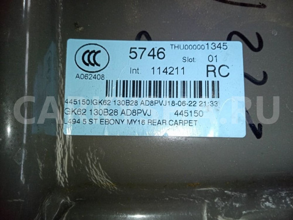 Ковер пола задний Range Rover Sport 2 2018 Land Rover Range Rover оригинальный номер LR090453