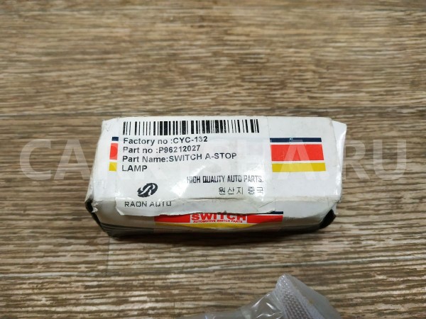 Датчик включения стоп-сигналов Chevrolet Lanos 