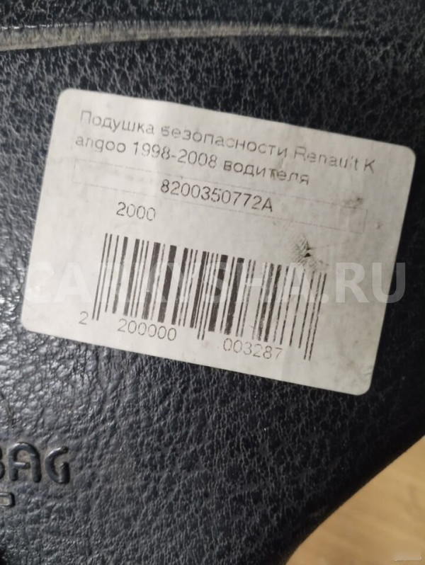Подушка безопасности Renault Scenic 550677200 Renault 19 оригинальный номер 550677200