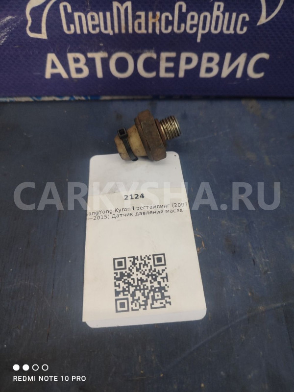 Датчик давления масла SsangYong Kyron Actyon G23 Ssang Yong Actyon оригинальный номер 1625420017