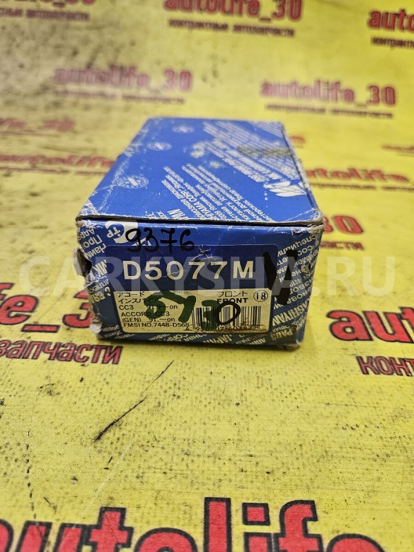 Колодки тормозные Honda Prelude 