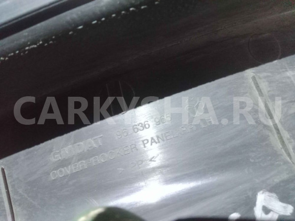 Накладка порога (внутренняя) Chevrolet Epica I рестайлинг (2008—2012) Chevrolet Epica оригинальный номер 96636965