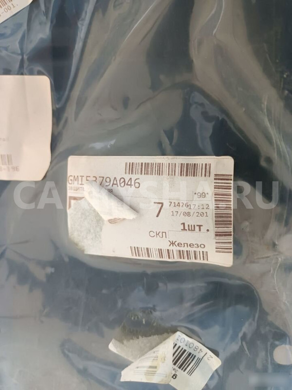 Пыльник двигателя Mitsubishi Lancer Митцубиси Ланс Mitsubishi Lancer оригинальный номер GMI5379A046 5379A046