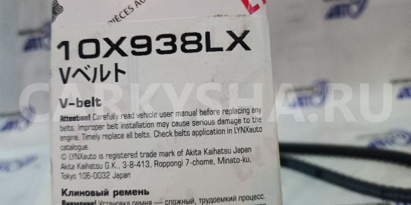 Приводной ремень клиновой LYNXAUTO 4905601032725 1 Chevrolet Niva оригинальный номер 10X938LX