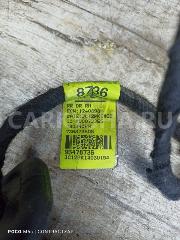 Проводка двери Chevrolet Cruze I рестайлинг (2012—2016) Chevrolet Cruze оригинальный номер 95478736