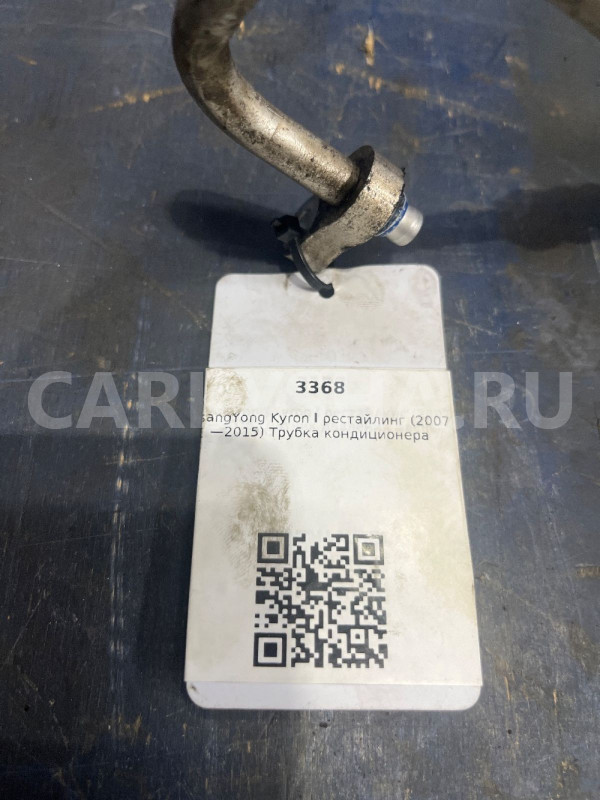 Трубки кондиционера с осушителя Ssang Yong Kyron Ssang Yong Kyron оригинальный номер 6863009021