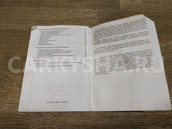 Книга по автомобилю ВАЗ (Lada) 2109 