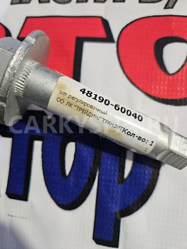 болт развальный с эксцентриком Toyota Land Cruiser 