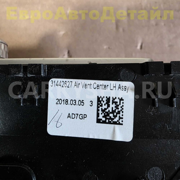 Дефлектор в торпедо центральный Volvo XC40 2018г Volvo XC40 оригинальный номер 31442627