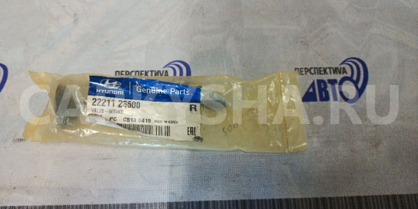 Клапан впускной Hyundai Elantra Xd СЕДАН G4GC 2003 Hyundai Elantra оригинальный номер 2221123600