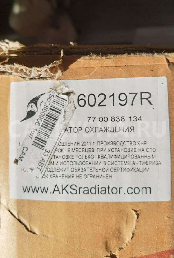 Радиатор основной Renault Clio 