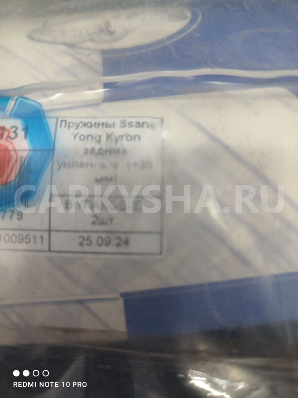 Пружины задние к-т Ssang Yong Kyron Ssang Yong Kyron оригинальный номер 4511009511