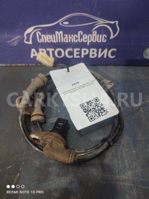 Датчик ABS задний SsangYong Kyron/Actyon Ssang Yong Actyon оригинальный номер 4893009400