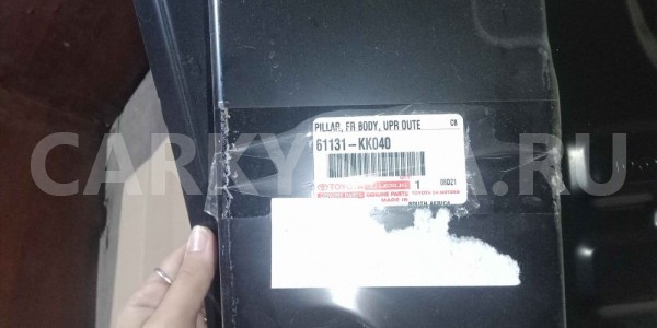 Стойка кузовная Toyota Fortuner II (2015—2020) Toyota Fortuner оригинальный номер 61131kk040