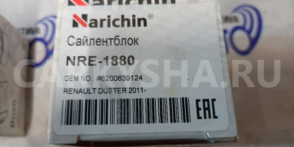 Сайлентблок задней поперечной тяги Renault NRE-188 Renault 15 оригинальный номер 8200839124