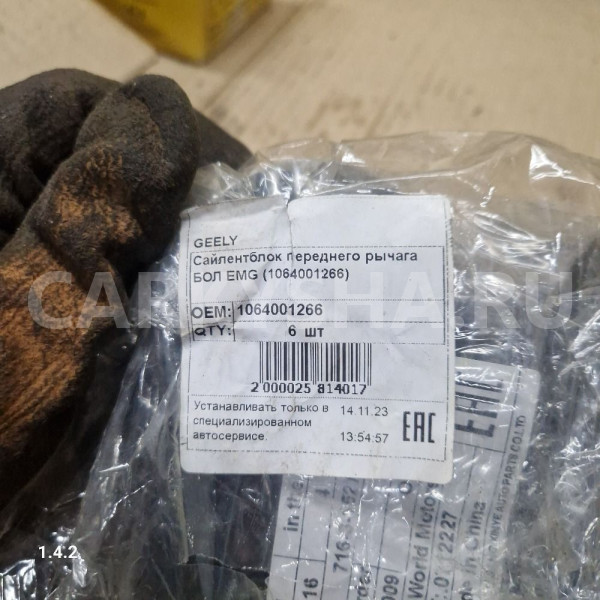 Сайлентблок переднего рычаг geely emgrand ec7 Geely Emgrand EC7 оригинальный номер 1064001266