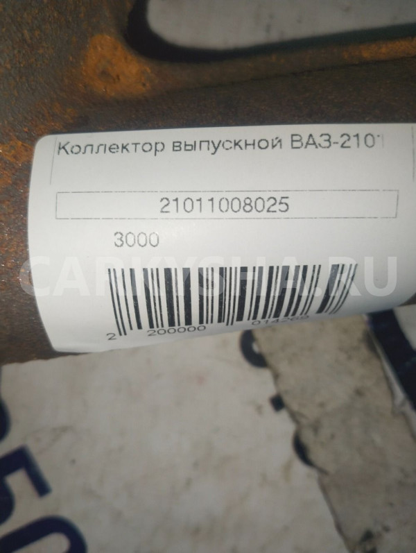 Коллектор выпускной ВАЗ 2101 ВАЗ (Lada) 2101 оригинальный номер 21011008025
