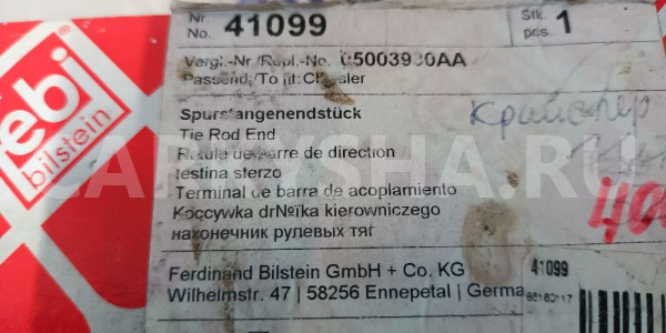 Наконечник Рулевой Chrysler 300 M 98-00 Chrysler 200 оригинальный номер 41099