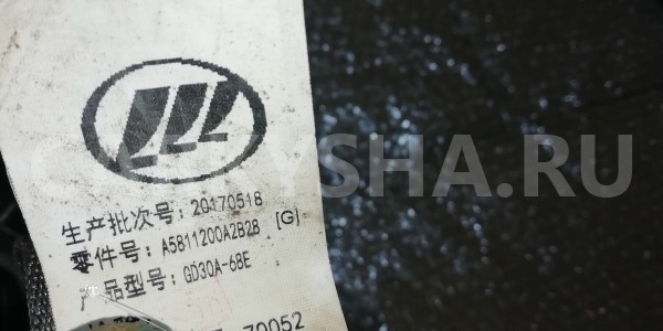 Ремень безопасности LIFAN X50 I (2015—2019) Lifan X50 оригинальный номер a5811200a2b28