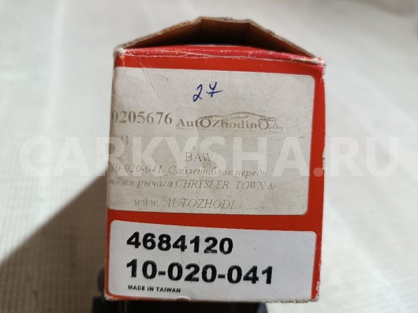 Сайлентблок переднего рычага нижний Chrysler 200 