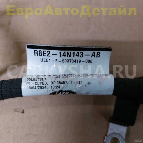 Провод массы аккумулятора Range Rover L460 / L461 Land Rover Range Rover оригинальный номер 419123879