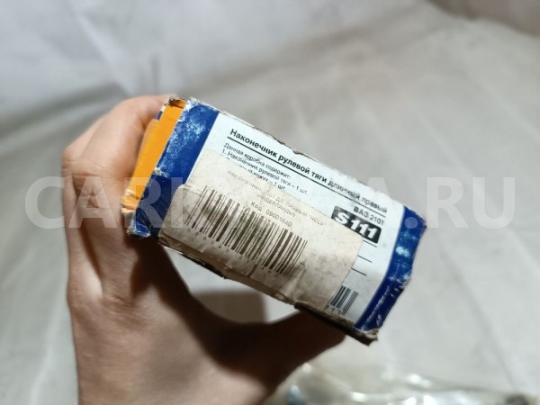 Наконечник рулевой правый ВАЗ (Lada) 2101 